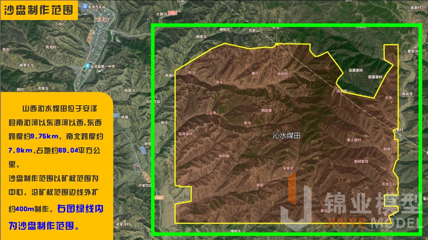 沁水煤田沙盤制作范圍圖
